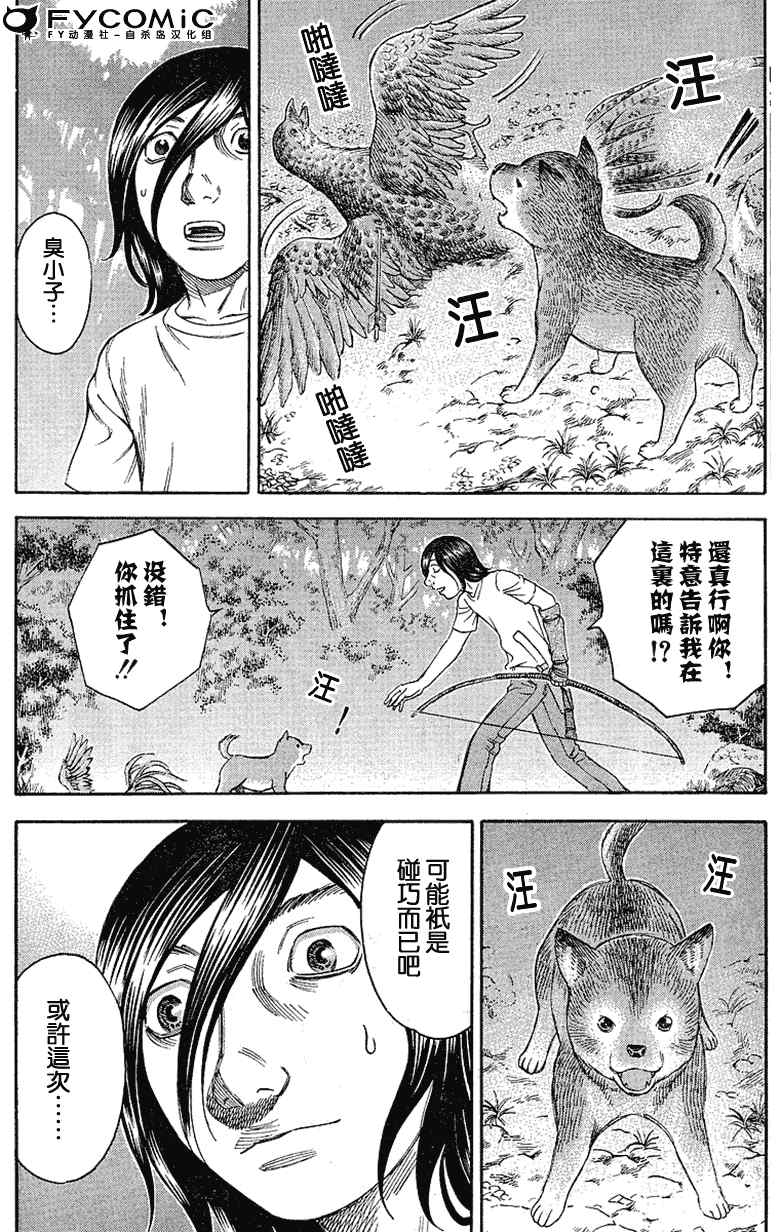 《自杀岛》漫画最新章节第22话免费下拉式在线观看章节第【14】张图片