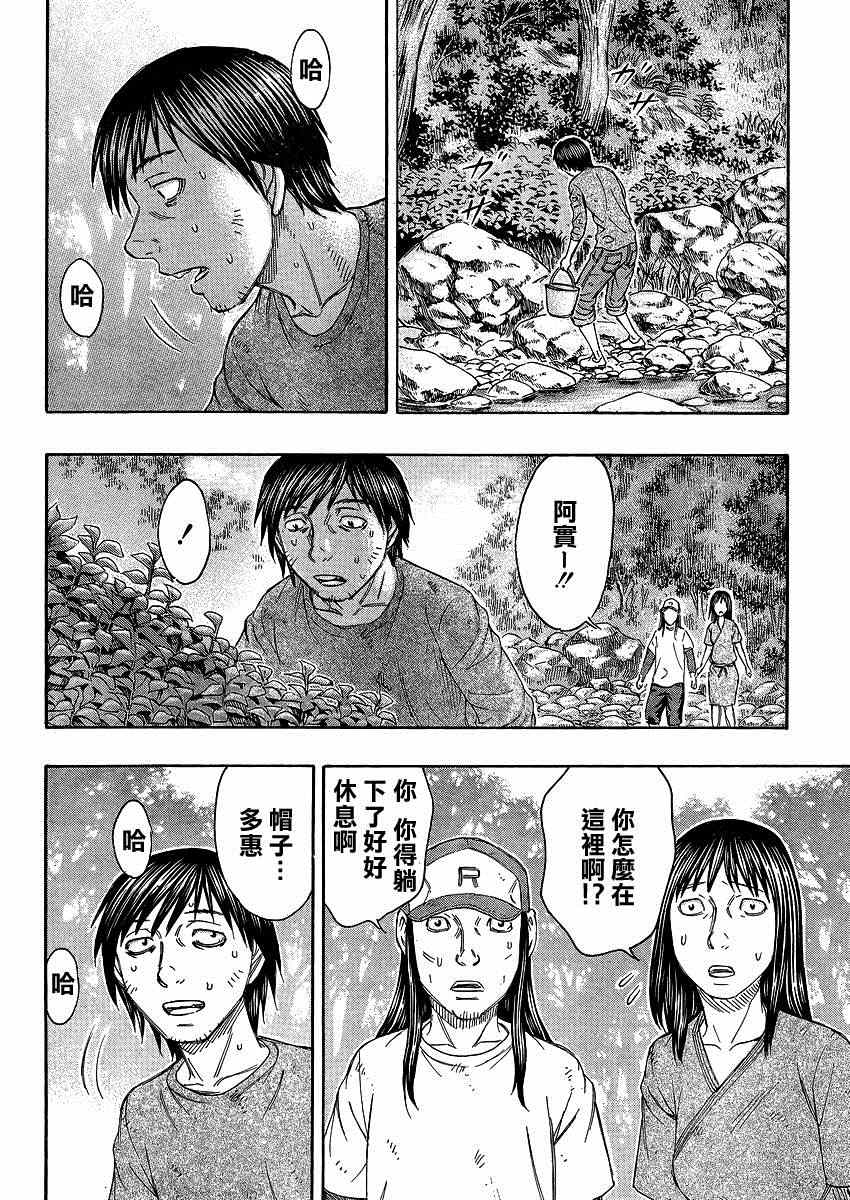 《自杀岛》漫画最新章节第127话免费下拉式在线观看章节第【6】张图片