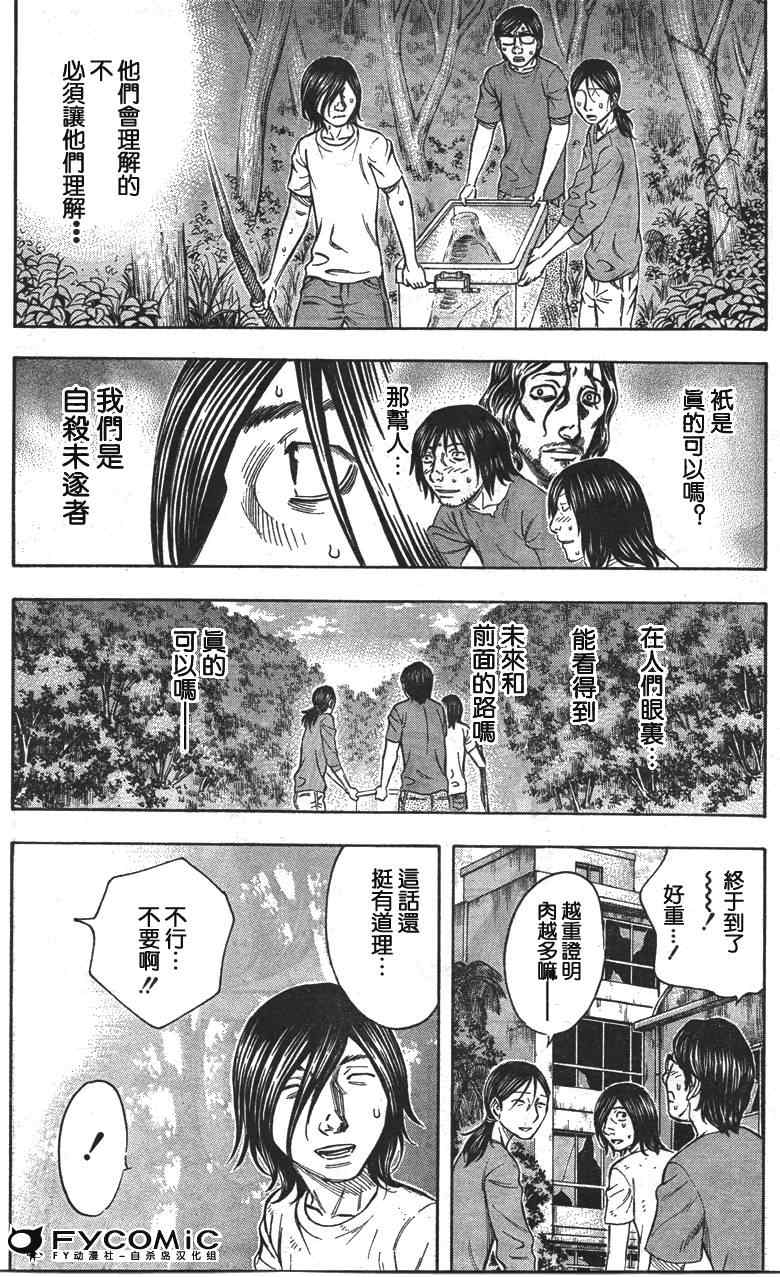 《自杀岛》漫画最新章节第32话免费下拉式在线观看章节第【6】张图片