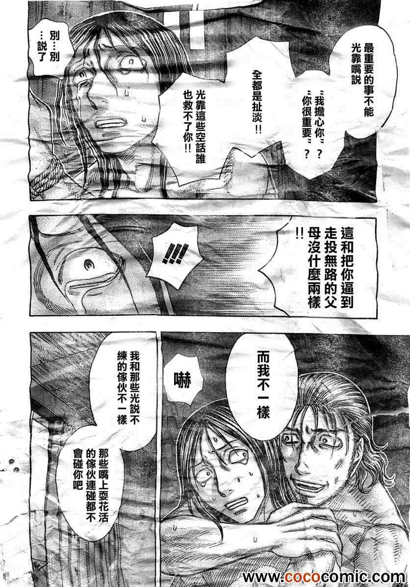 《自杀岛》漫画最新章节第101话免费下拉式在线观看章节第【5】张图片