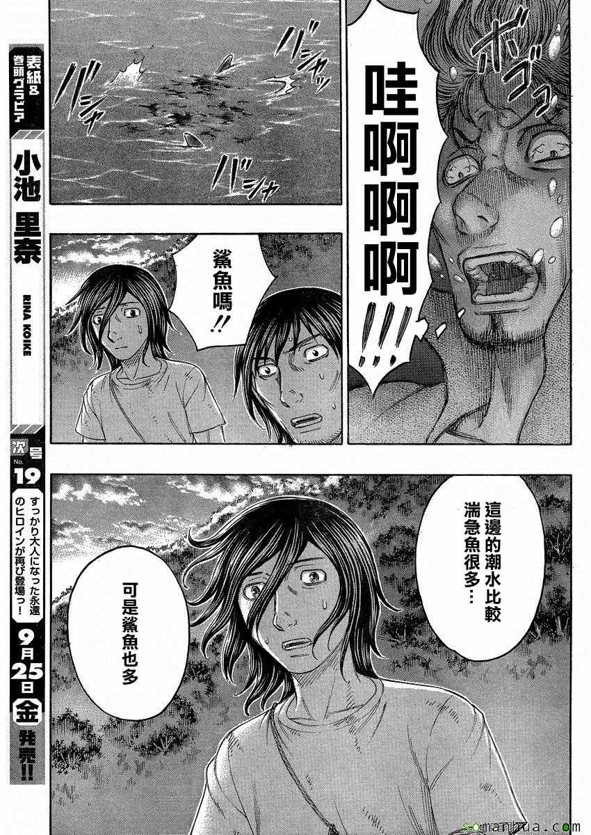 《自杀岛》漫画最新章节第148话免费下拉式在线观看章节第【7】张图片