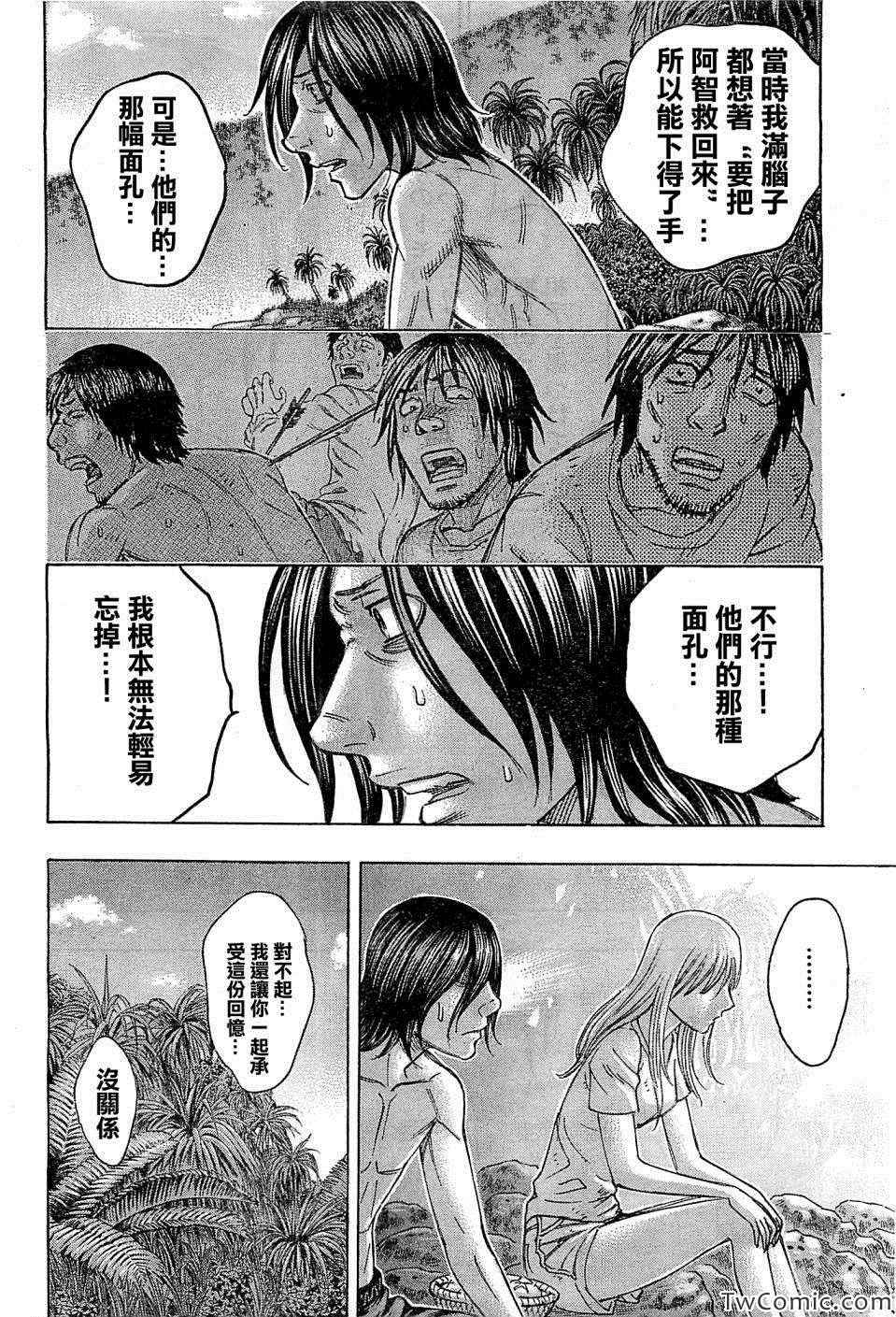 《自杀岛》漫画最新章节第105话免费下拉式在线观看章节第【8】张图片