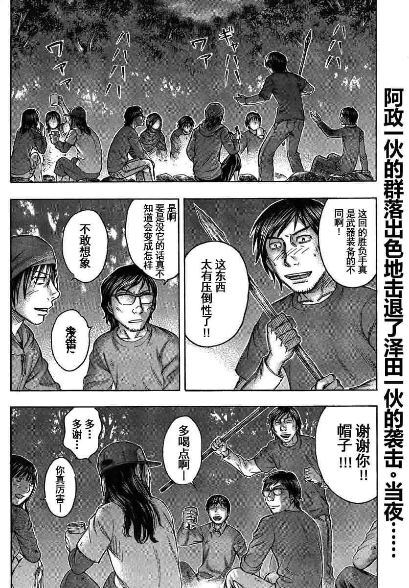 《自杀岛》漫画最新章节第82话免费下拉式在线观看章节第【2】张图片