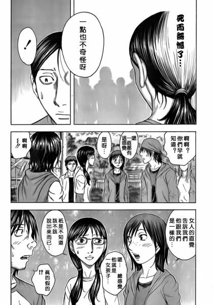 《自杀岛》漫画最新章节第49话免费下拉式在线观看章节第【8】张图片