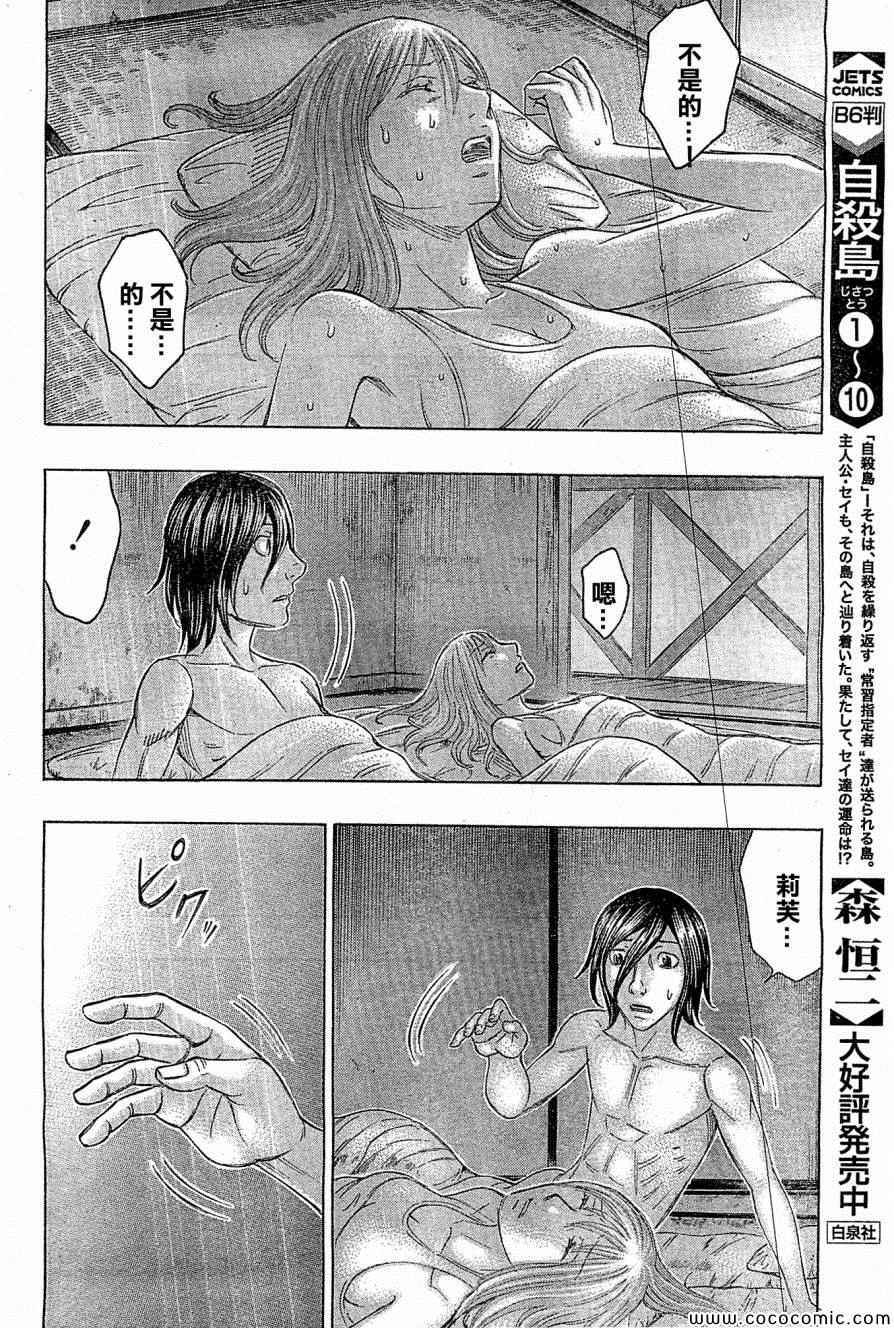 《自杀岛》漫画最新章节第112话免费下拉式在线观看章节第【10】张图片