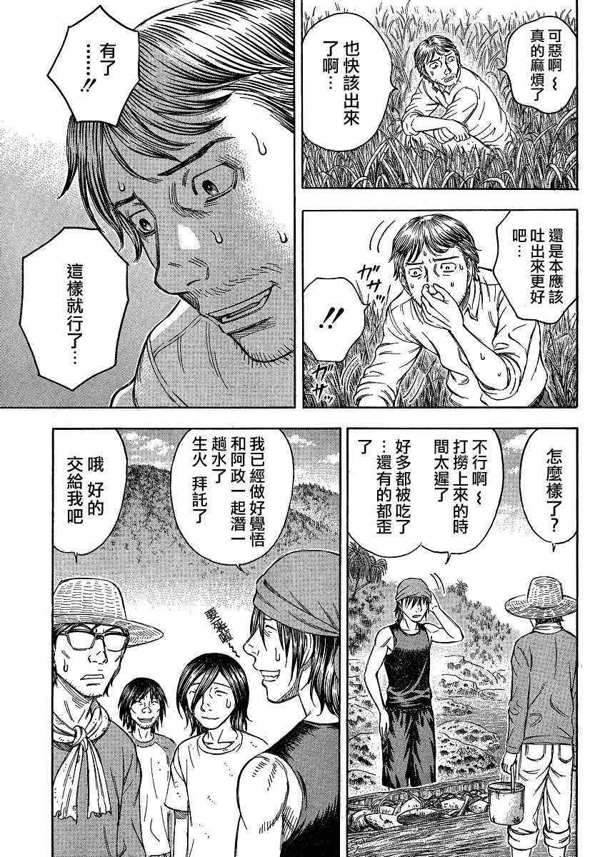 《自杀岛》漫画最新章节第73话免费下拉式在线观看章节第【11】张图片