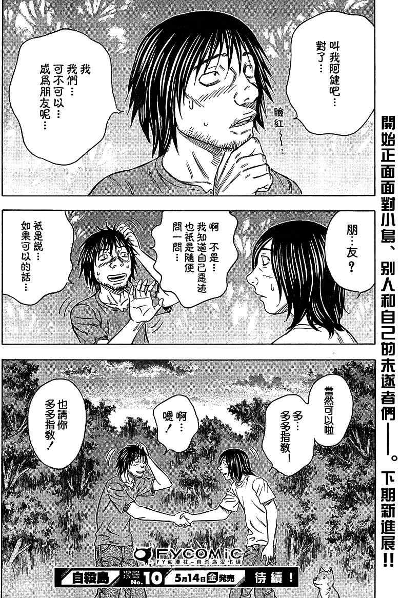 《自杀岛》漫画最新章节第36话免费下拉式在线观看章节第【20】张图片