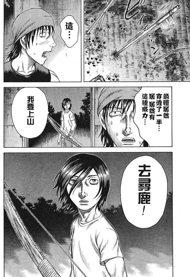 《自杀岛》漫画最新章节第13话免费下拉式在线观看章节第【16】张图片