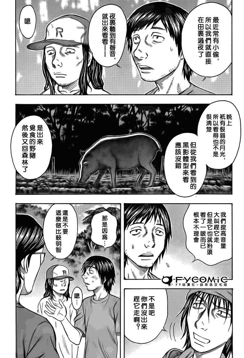 《自杀岛》漫画最新章节第44话免费下拉式在线观看章节第【7】张图片