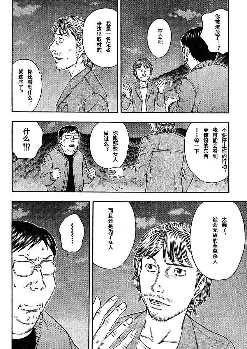 《自杀岛》漫画最新章节第79话免费下拉式在线观看章节第【12】张图片