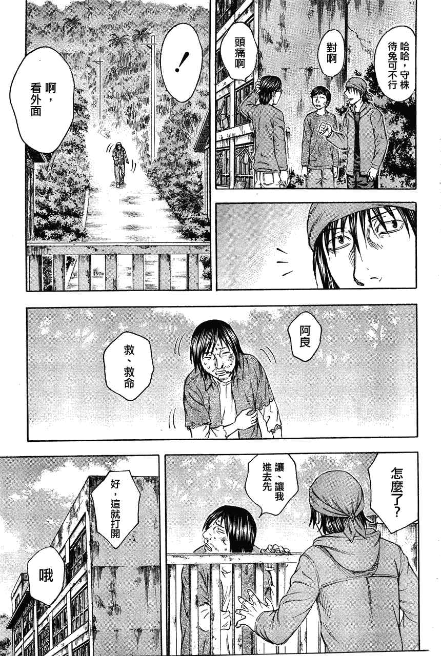 《自杀岛》漫画最新章节第64话免费下拉式在线观看章节第【3】张图片