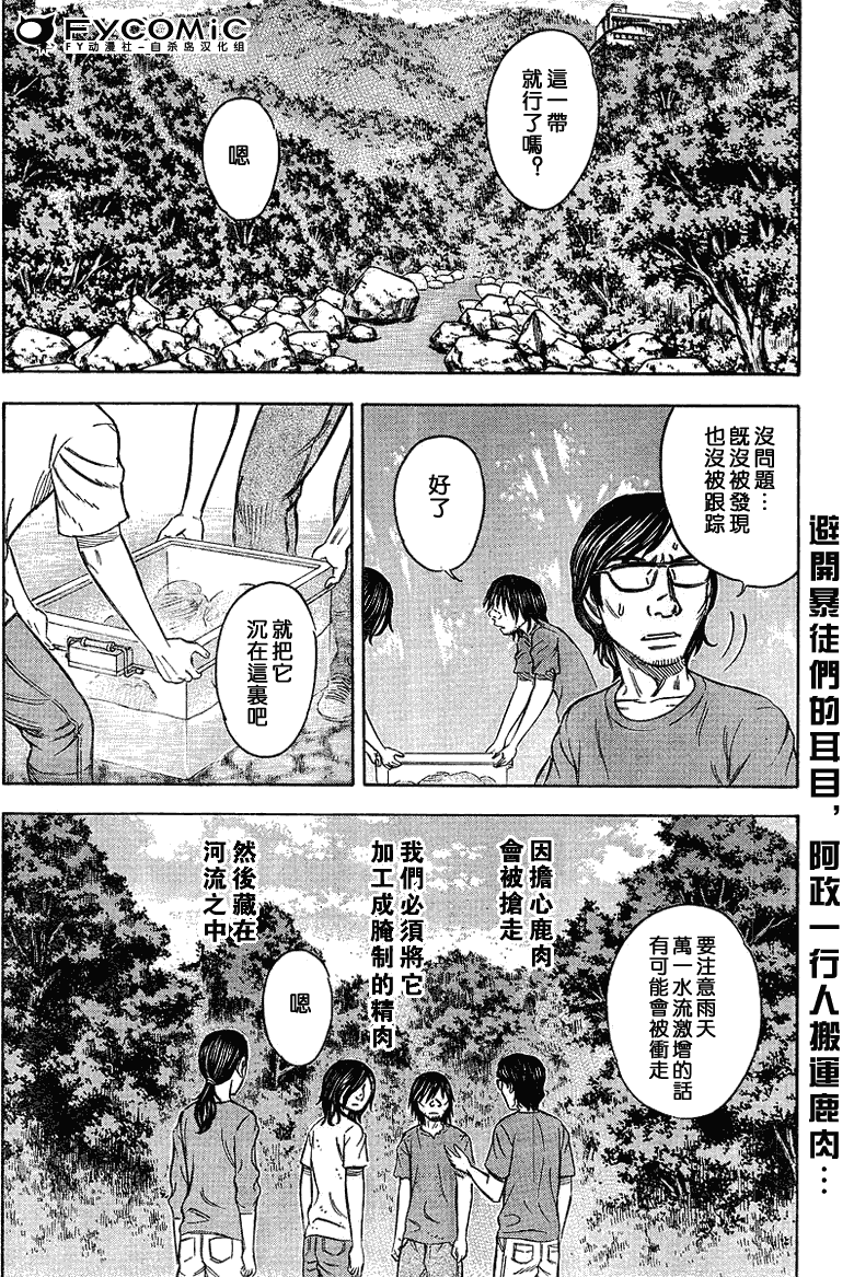 《自杀岛》漫画最新章节第38话免费下拉式在线观看章节第【2】张图片