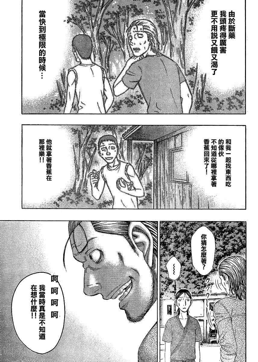 《自杀岛》漫画最新章节第122话免费下拉式在线观看章节第【13】张图片