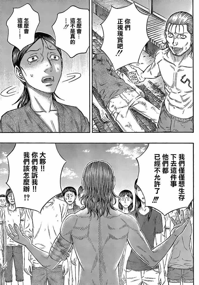 《自杀岛》漫画最新章节第135话免费下拉式在线观看章节第【19】张图片