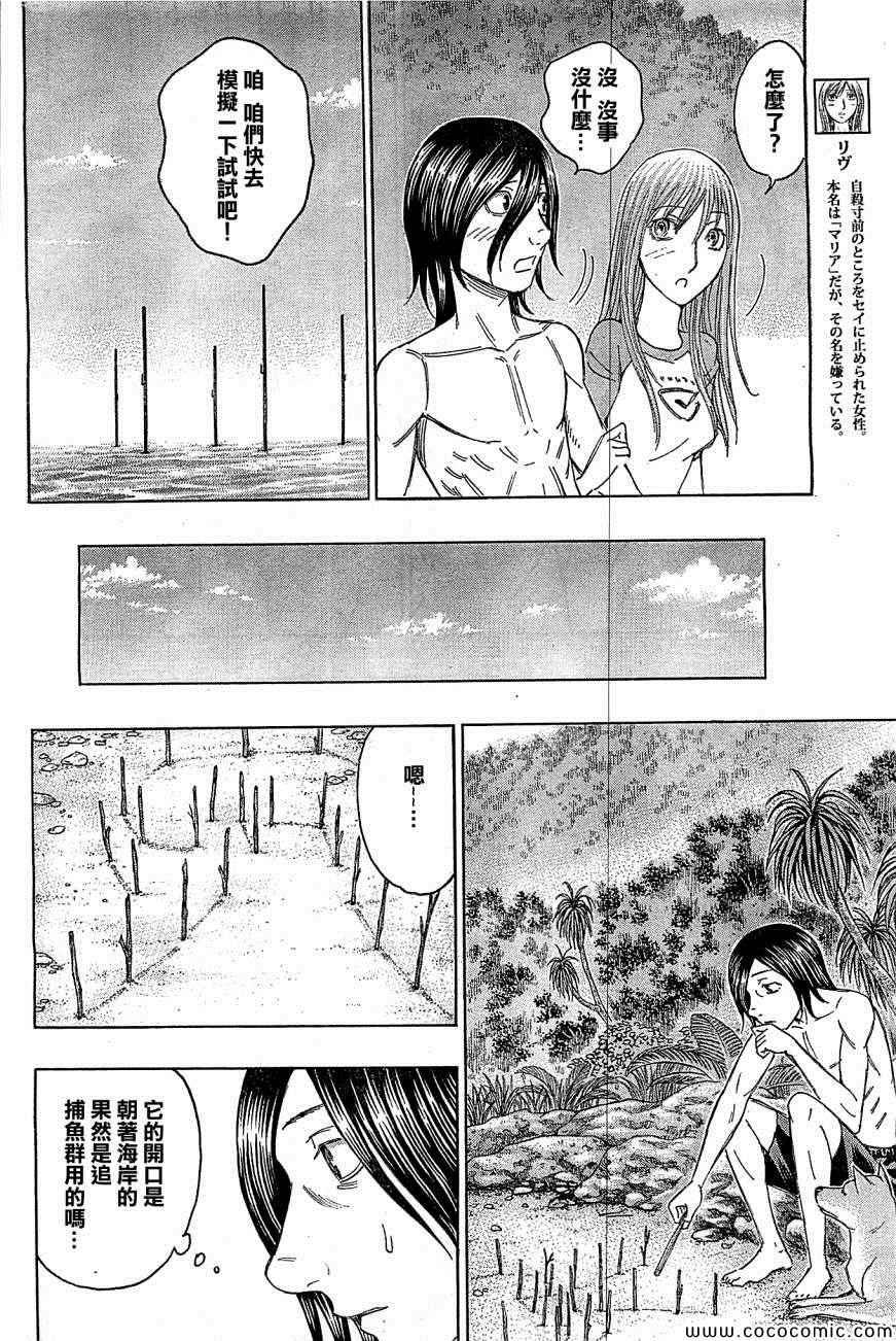 《自杀岛》漫画最新章节第114话免费下拉式在线观看章节第【4】张图片