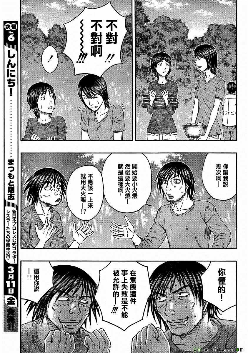 《自杀岛》漫画最新章节第157话免费下拉式在线观看章节第【3】张图片