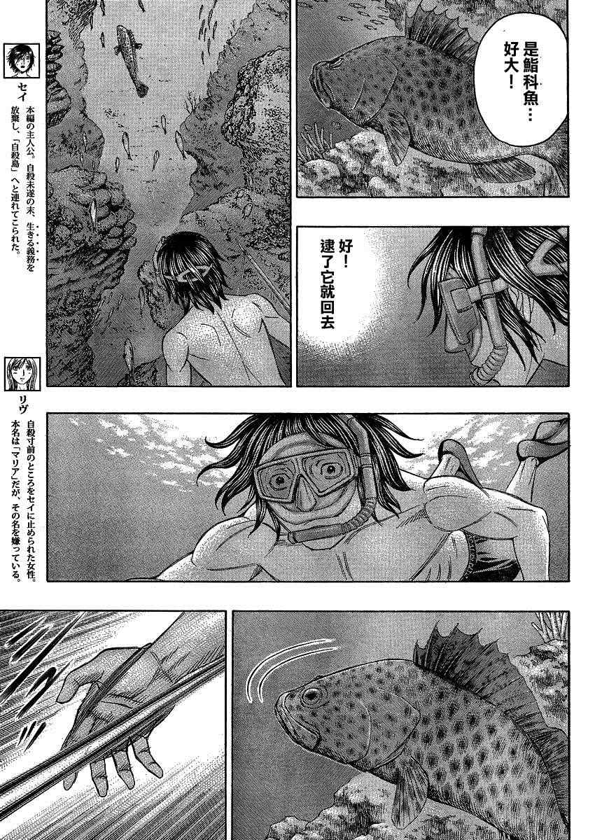 《自杀岛》漫画最新章节第123话免费下拉式在线观看章节第【3】张图片