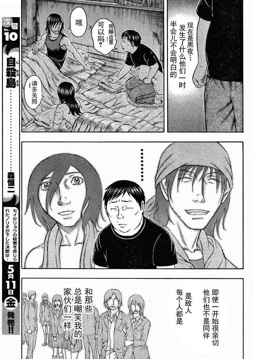 《自杀岛》漫画最新章节第78话免费下拉式在线观看章节第【17】张图片