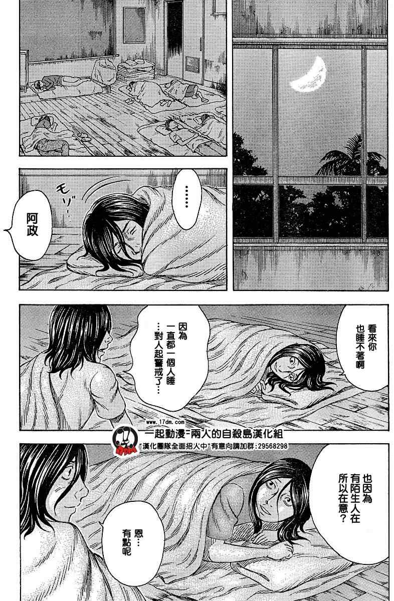 《自杀岛》漫画最新章节第24话免费下拉式在线观看章节第【16】张图片