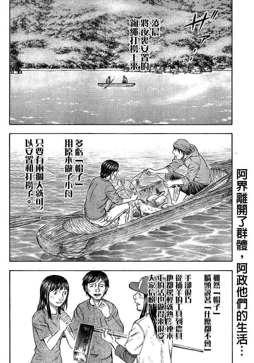 《自杀岛》漫画最新章节第71话免费下拉式在线观看章节第【2】张图片