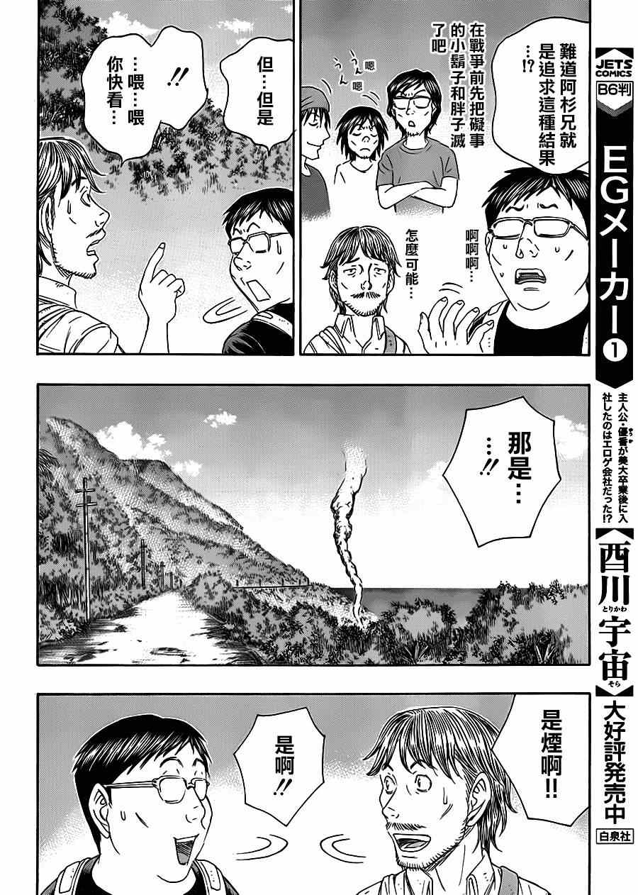 《自杀岛》漫画最新章节第129话免费下拉式在线观看章节第【13】张图片