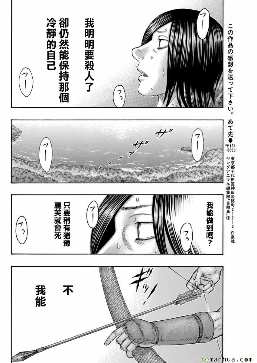 《自杀岛》漫画最新章节第166话免费下拉式在线观看章节第【14】张图片