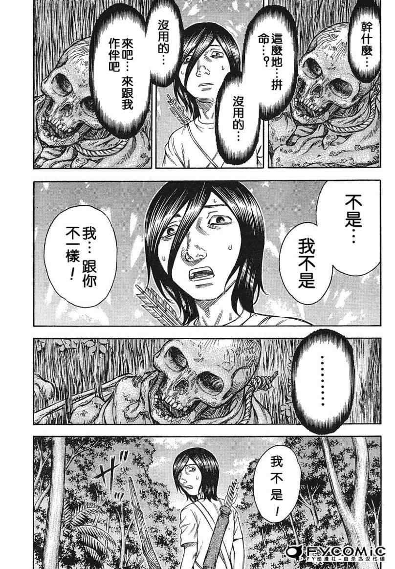 《自杀岛》漫画最新章节第16话免费下拉式在线观看章节第【7】张图片