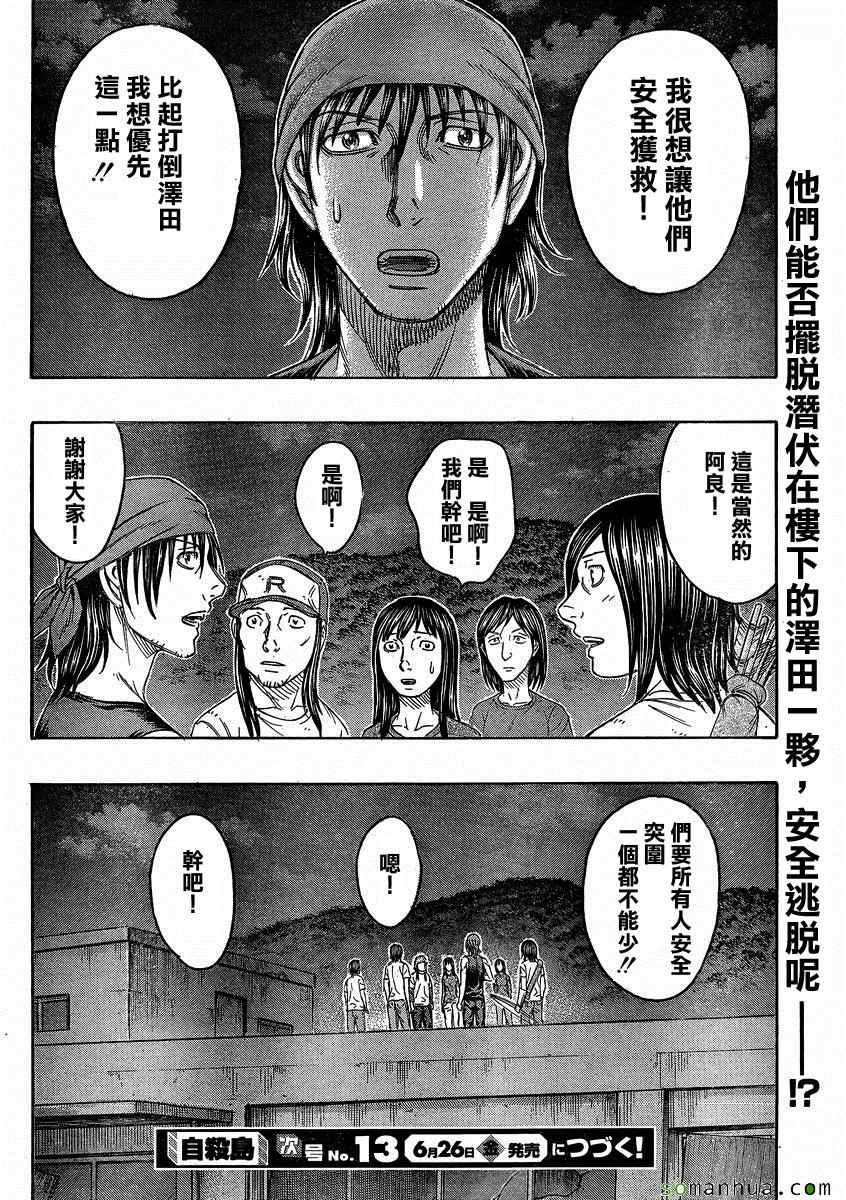 《自杀岛》漫画最新章节第142话免费下拉式在线观看章节第【20】张图片