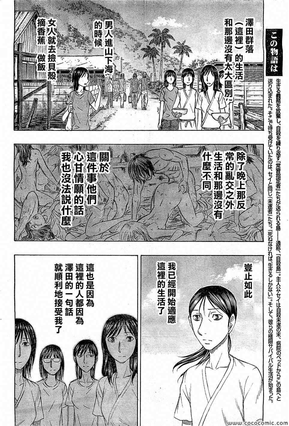 《自杀岛》漫画最新章节第111话免费下拉式在线观看章节第【5】张图片