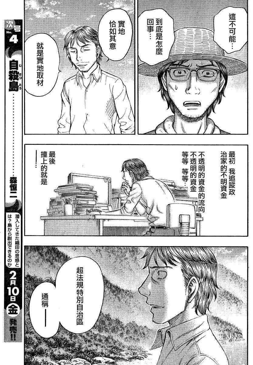 《自杀岛》漫画最新章节第73话免费下拉式在线观看章节第【17】张图片