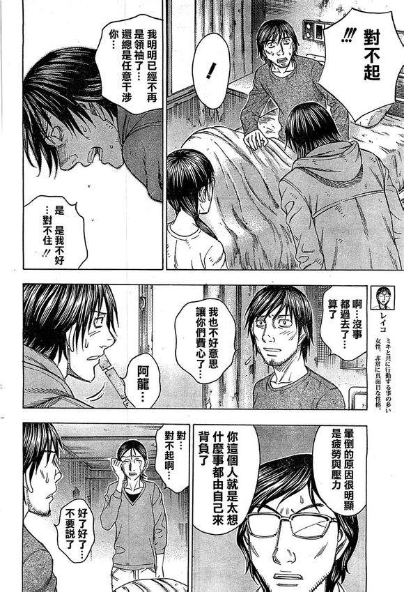 《自杀岛》漫画最新章节第96话免费下拉式在线观看章节第【12】张图片