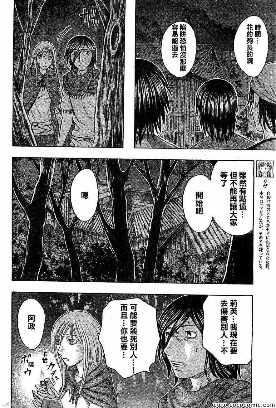 《自杀岛》漫画最新章节第102话免费下拉式在线观看章节第【13】张图片