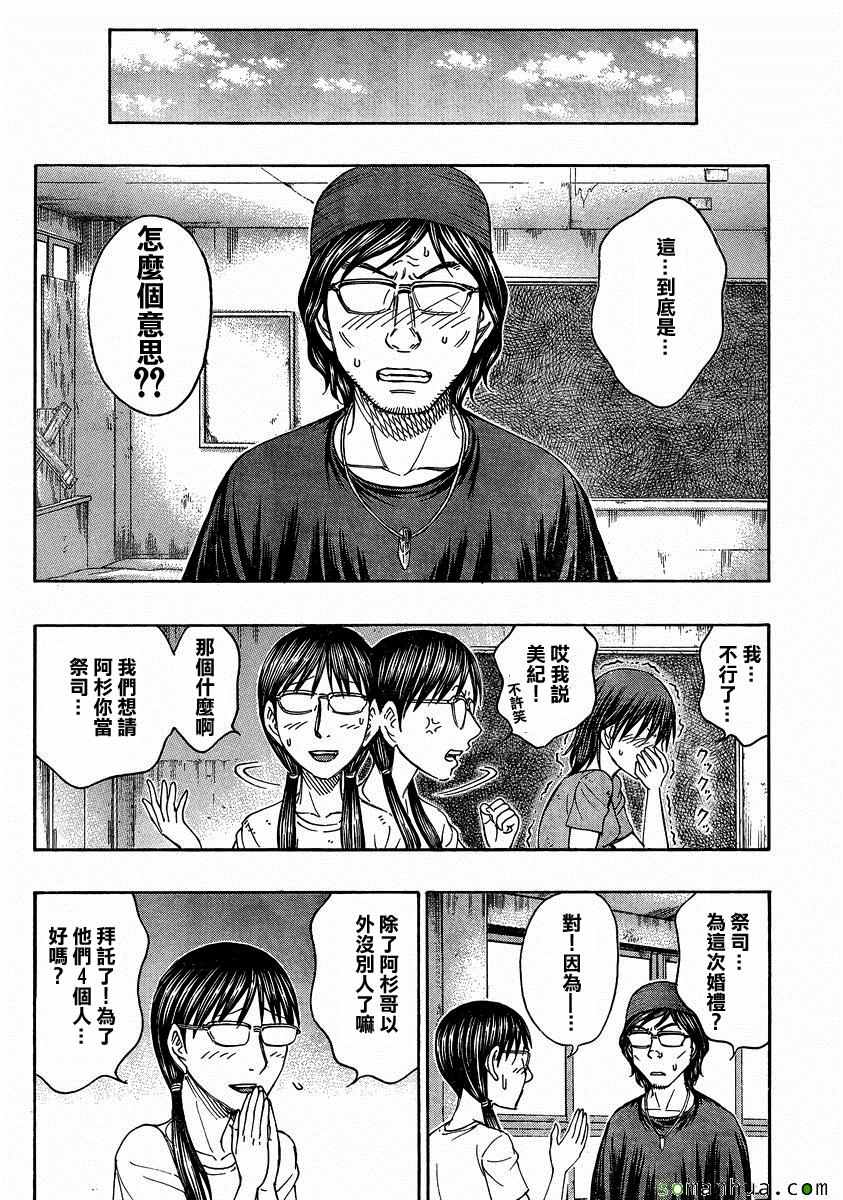 《自杀岛》漫画最新章节第157话免费下拉式在线观看章节第【12】张图片