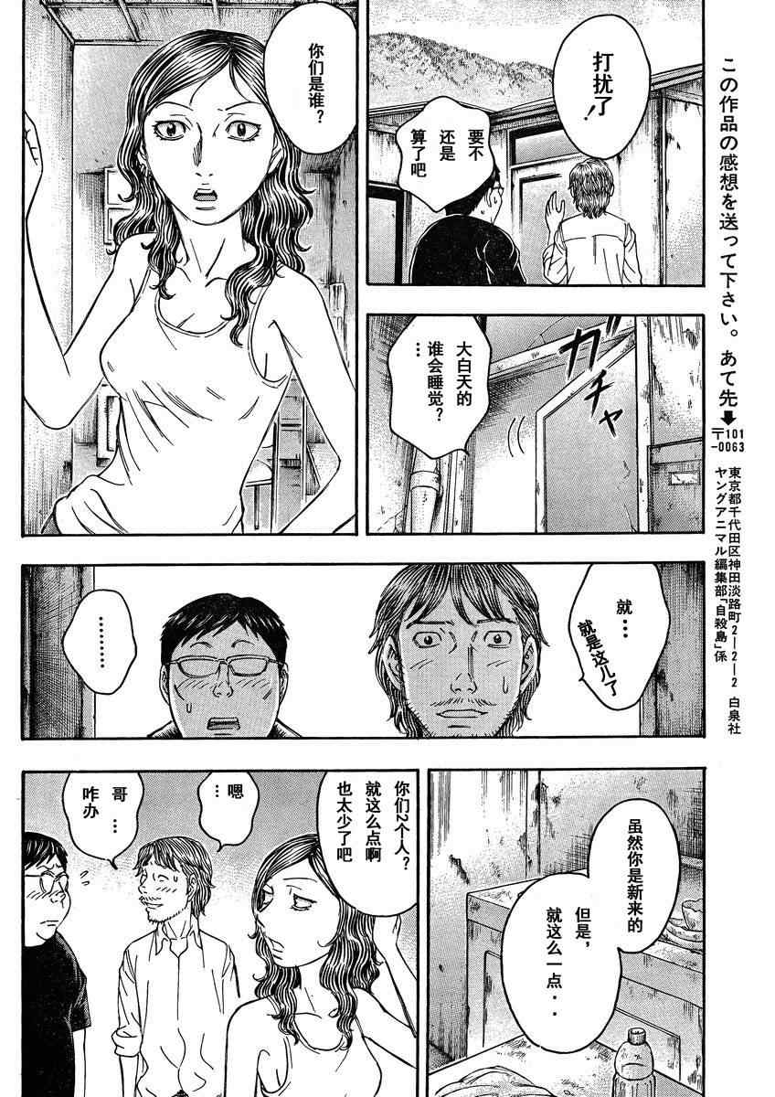 《自杀岛》漫画最新章节第79话免费下拉式在线观看章节第【16】张图片