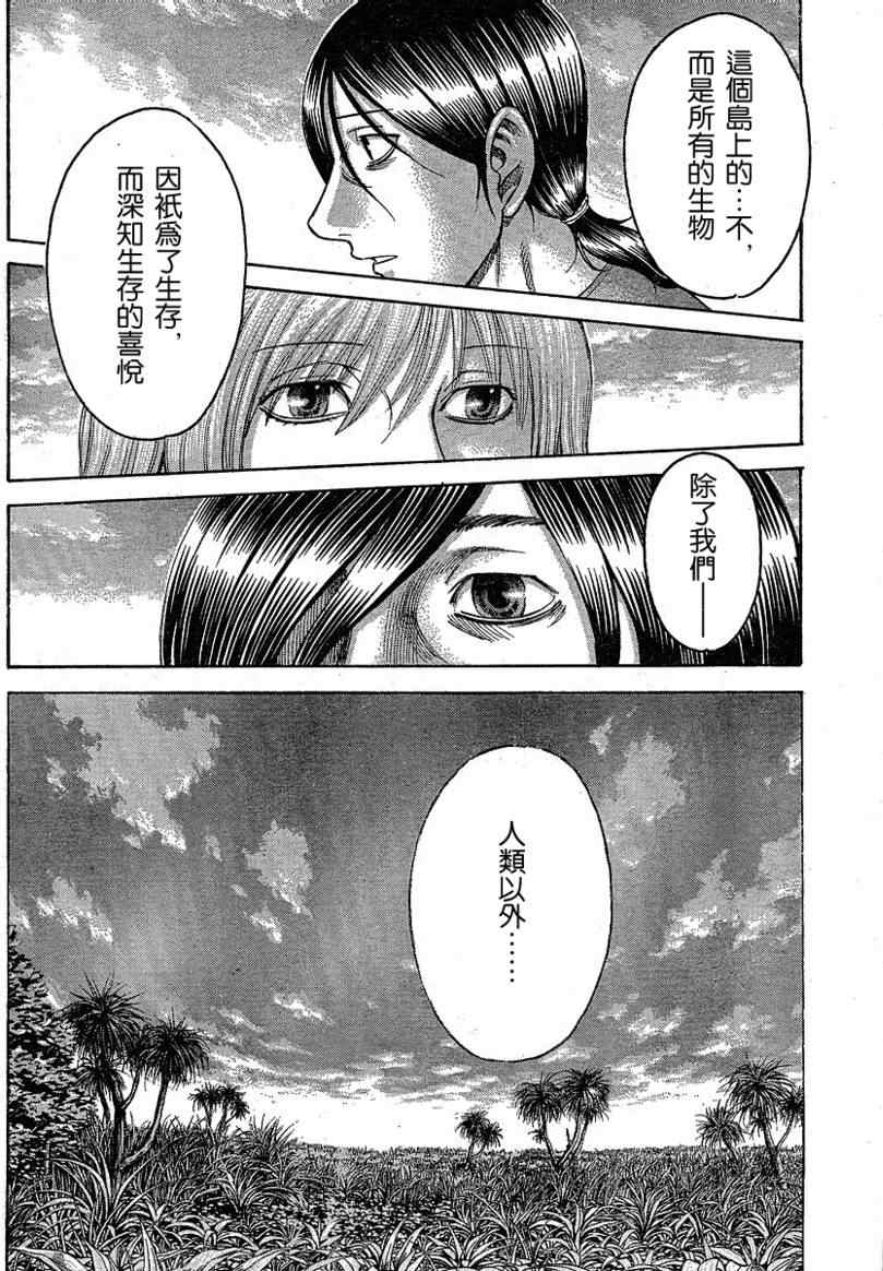 《自杀岛》漫画最新章节第10话免费下拉式在线观看章节第【4】张图片