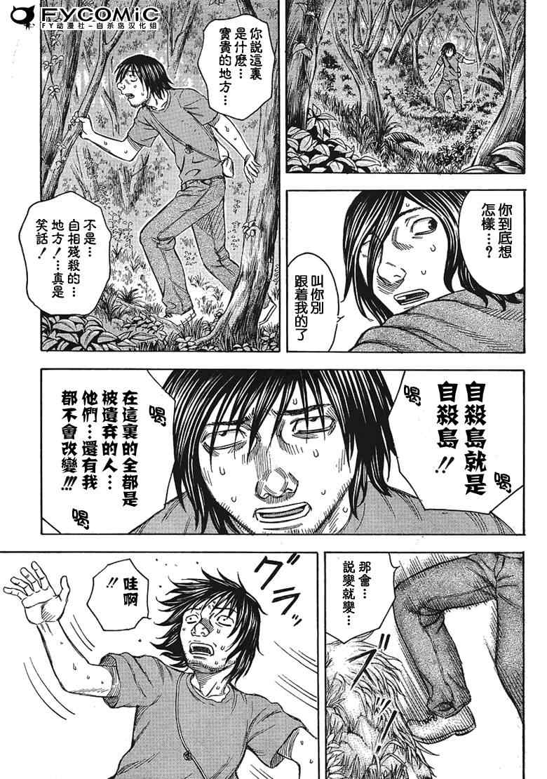 《自杀岛》漫画最新章节第34话免费下拉式在线观看章节第【5】张图片