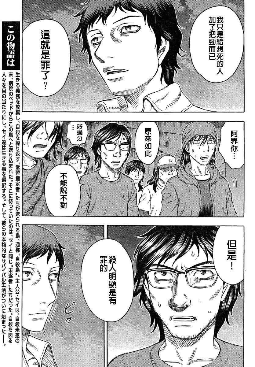 《自杀岛》漫画最新章节第68话免费下拉式在线观看章节第【7】张图片