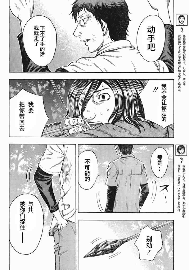 《自杀岛》漫画最新章节第70话免费下拉式在线观看章节第【2】张图片