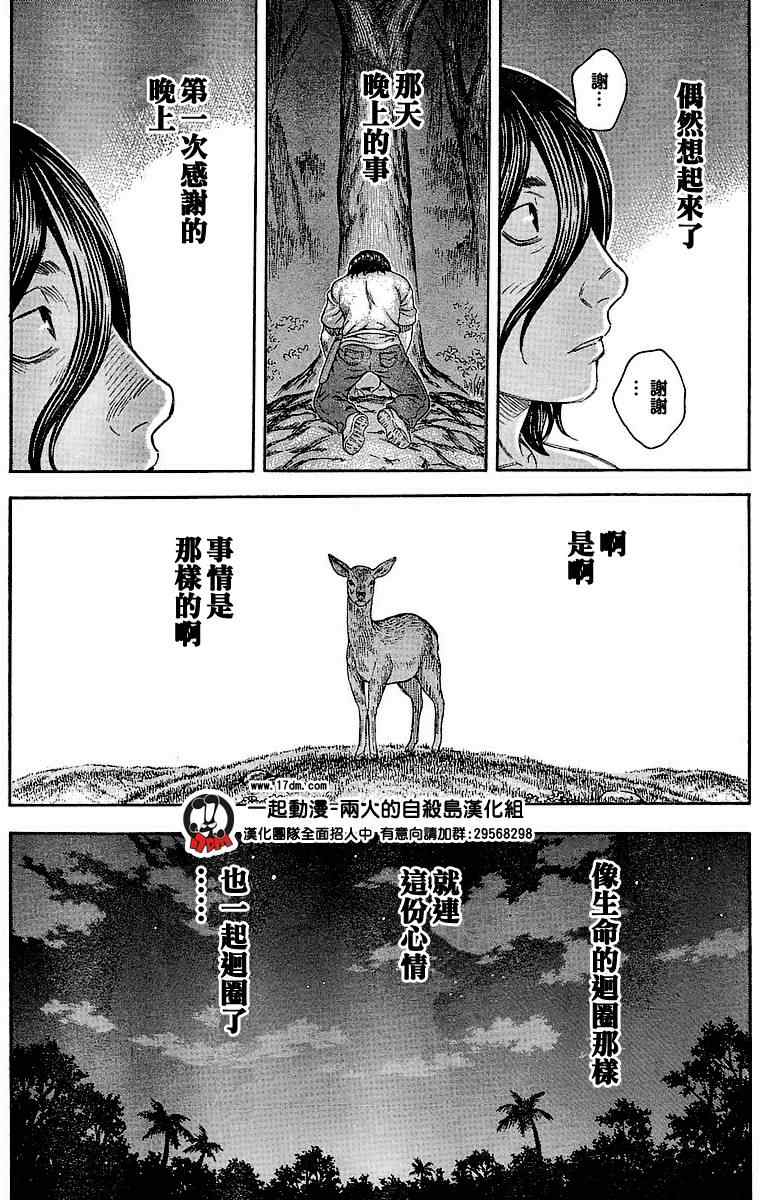 《自杀岛》漫画最新章节第24话免费下拉式在线观看章节第【10】张图片