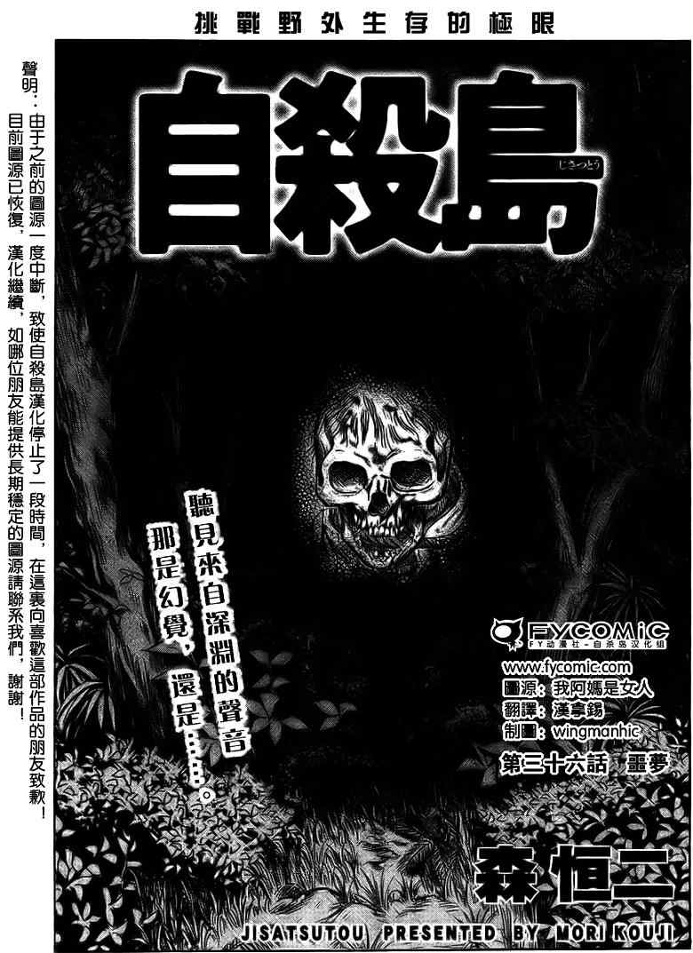 《自杀岛》漫画最新章节第36话免费下拉式在线观看章节第【1】张图片