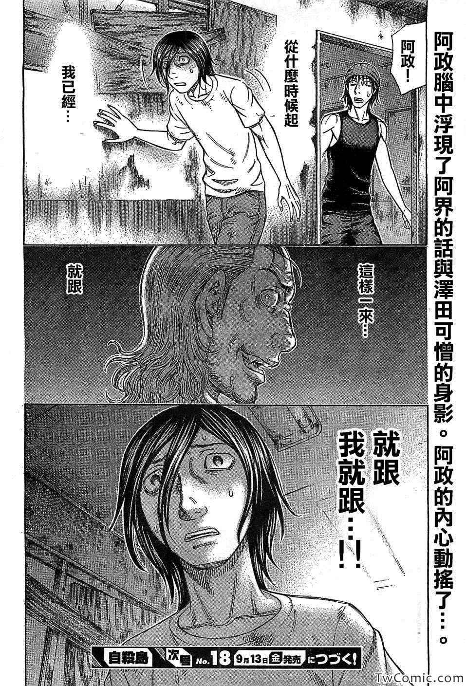 《自杀岛》漫画最新章节第105话免费下拉式在线观看章节第【21】张图片