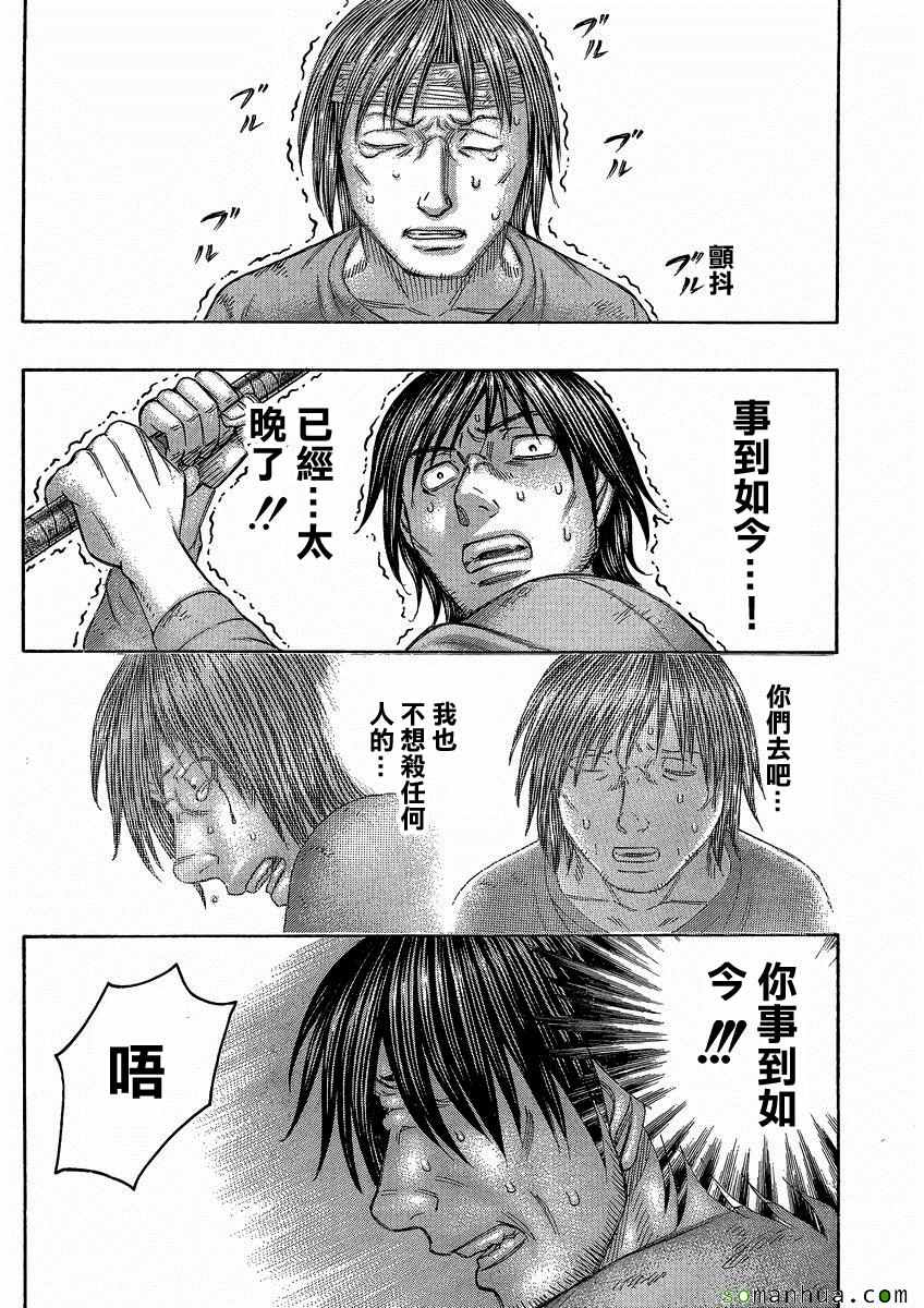 《自杀岛》漫画最新章节第149话免费下拉式在线观看章节第【10】张图片