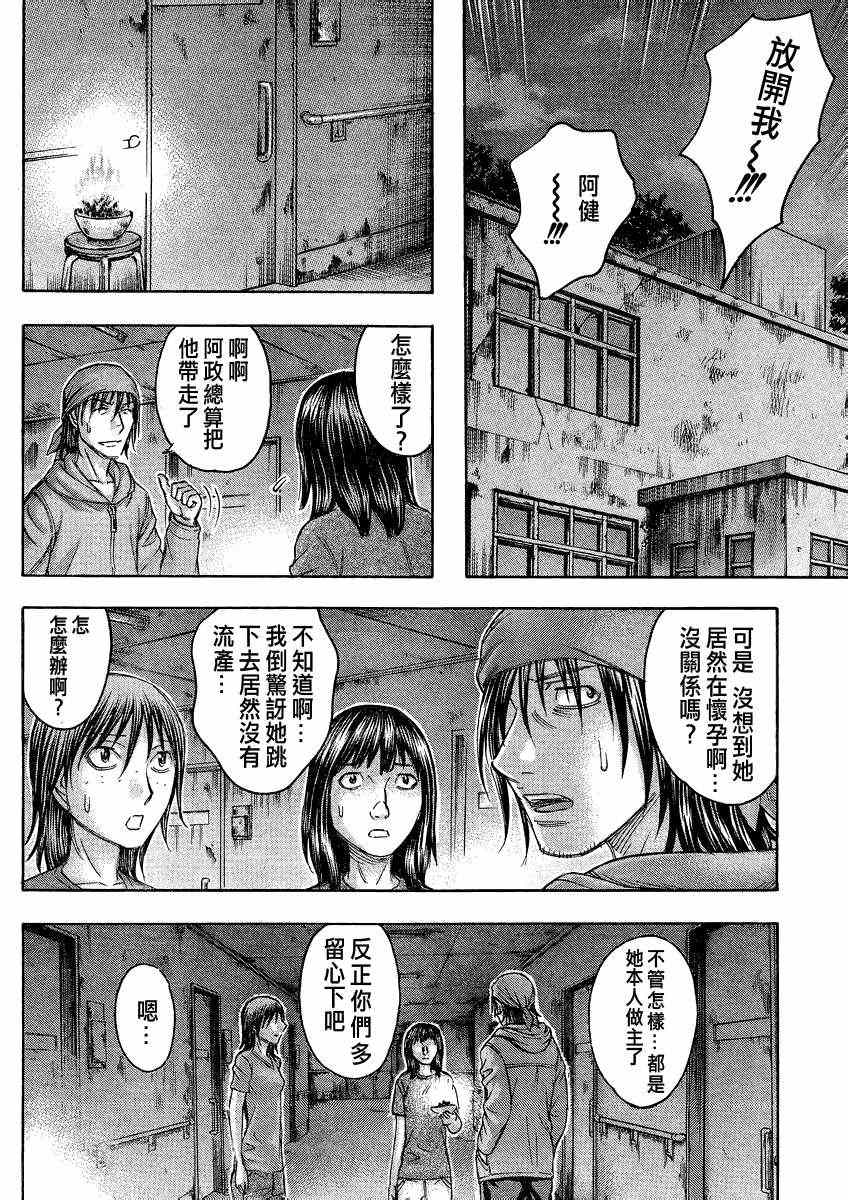 《自杀岛》漫画最新章节第87话免费下拉式在线观看章节第【19】张图片