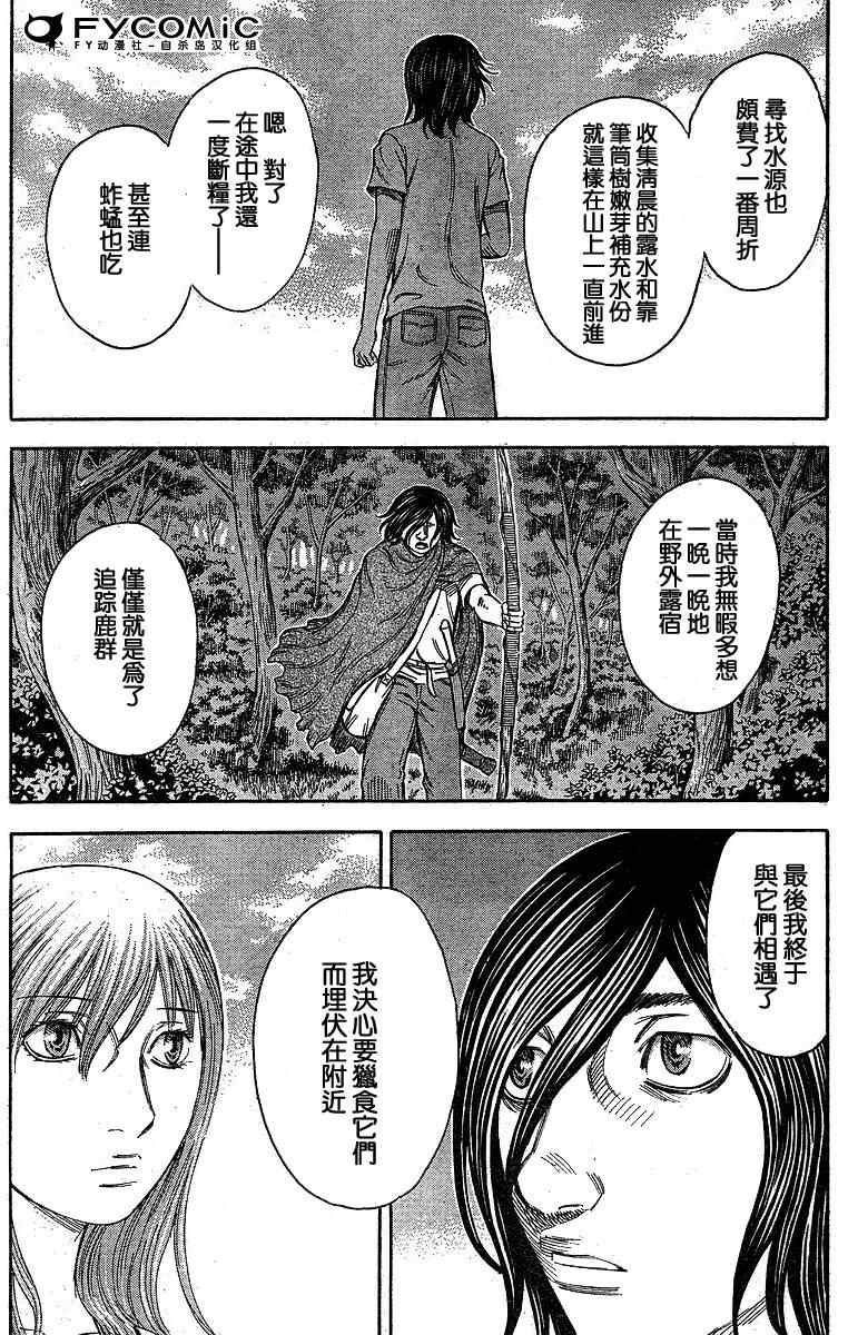 《自杀岛》漫画最新章节第25话免费下拉式在线观看章节第【5】张图片