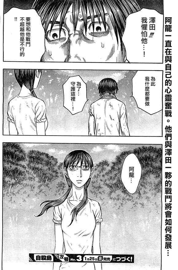 《自杀岛》漫画最新章节第93话免费下拉式在线观看章节第【20】张图片