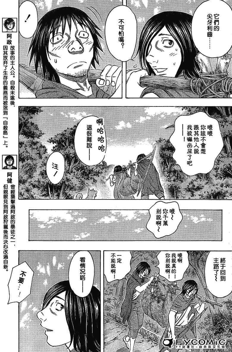 《自杀岛》漫画最新章节第47话免费下拉式在线观看章节第【3】张图片