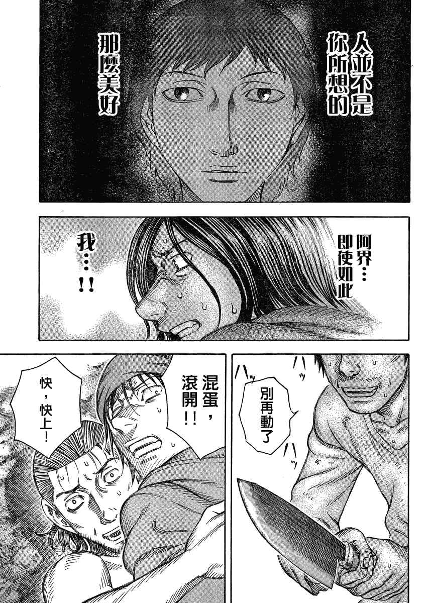 《自杀岛》漫画最新章节第56话免费下拉式在线观看章节第【7】张图片