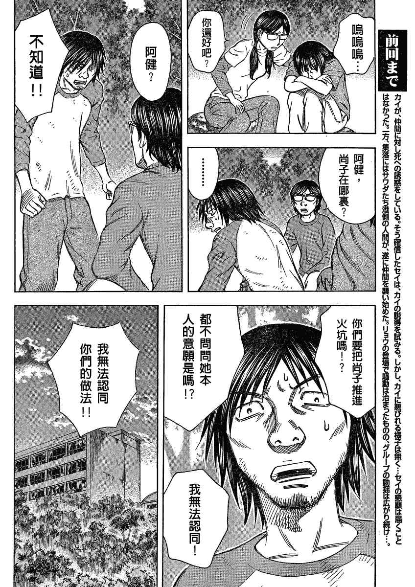 《自杀岛》漫画最新章节第54话免费下拉式在线观看章节第【4】张图片