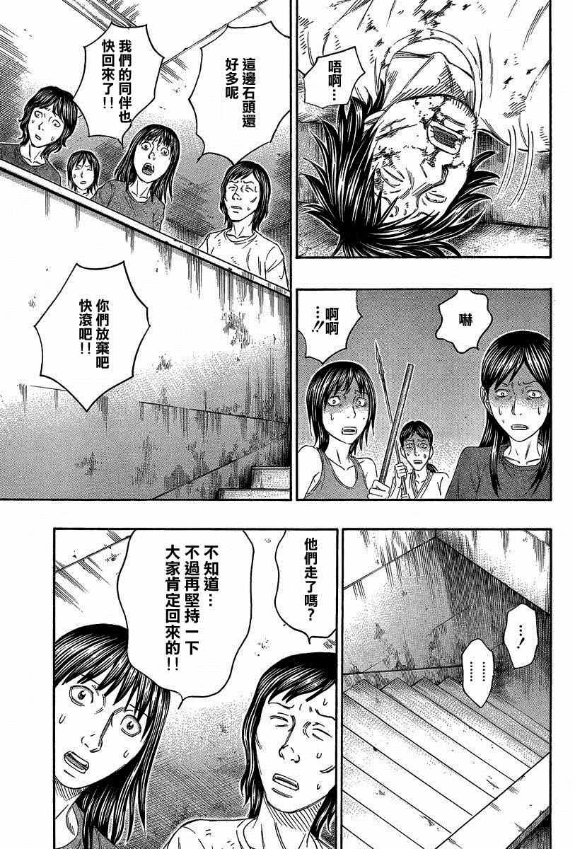 《自杀岛》漫画最新章节第138话免费下拉式在线观看章节第【13】张图片