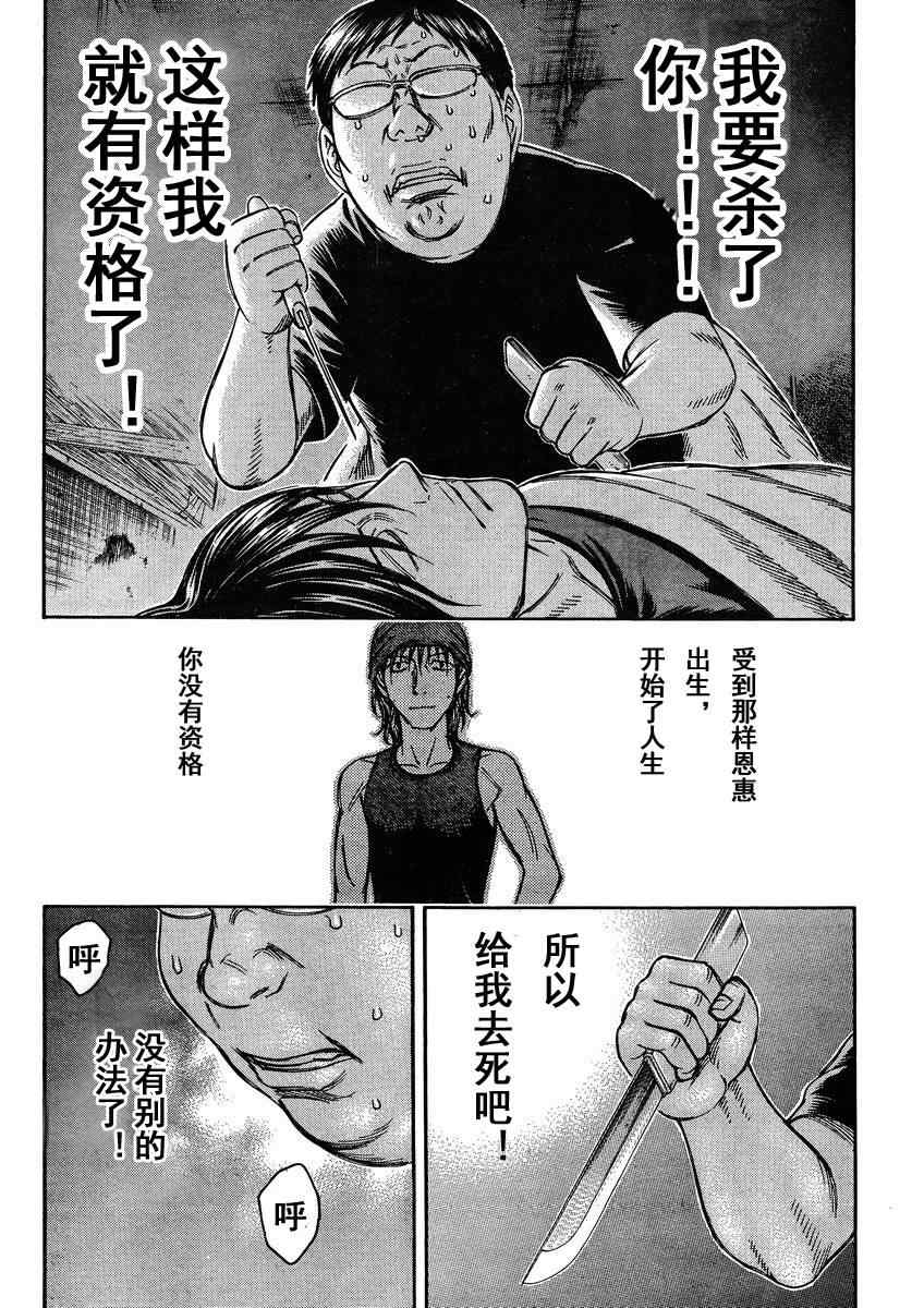 《自杀岛》漫画最新章节第79话免费下拉式在线观看章节第【6】张图片